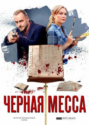 Фото из сериала Черная месса (2021)