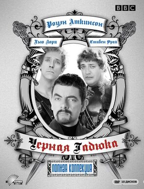 Фото из сериала Чёрная гадюка (1983)