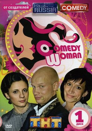 Фото из сериала Comedy Woman (2008)