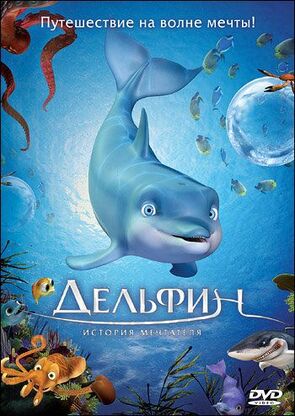 Фото из мультфильма Дельфин: Принц океана (2009)
