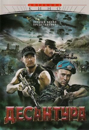 Фото из сериала Десантура (2009)