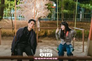 Фото из сериала Девушка, которая любит играть (2024)