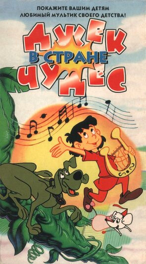 Фото из мультфильма Джек в стране чудес (1974)