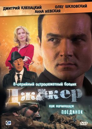 Фото из сериала Джокер 1 сезон (2010)