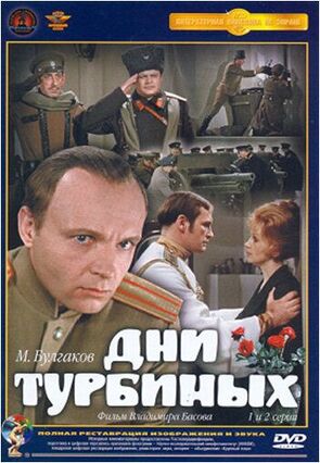Фото из сериала Дни Турбиных (1976)