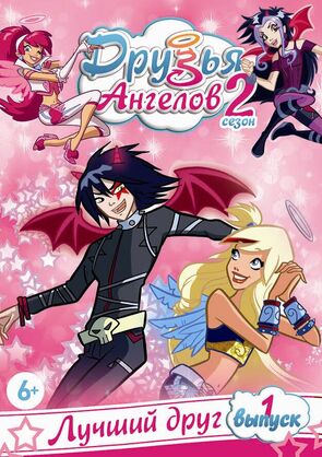 Фото из мультфильма Друзья ангелов (2008)