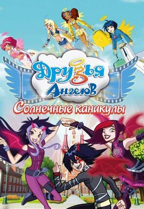 Фото из мультфильма Друзья ангелов (2008)