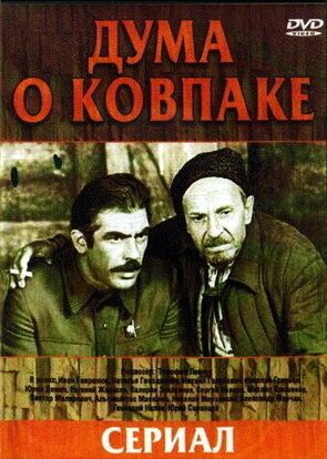 Фото из фильма Дума о Ковпаке: Карпаты, Карпаты... (1977)