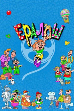 Фото из сериала Ералаш (1974)