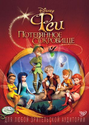 Фото из мультфильма Феи: Потерянное сокровище (2009)