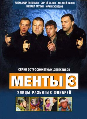 Фото из сериала Улицы разбитых фонарей 3 (2000)