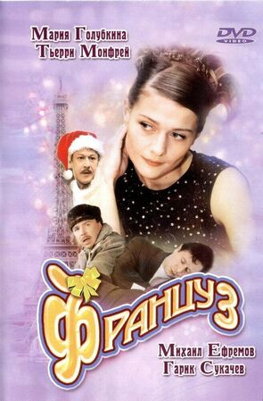 Фото из фильма Француз (2004)