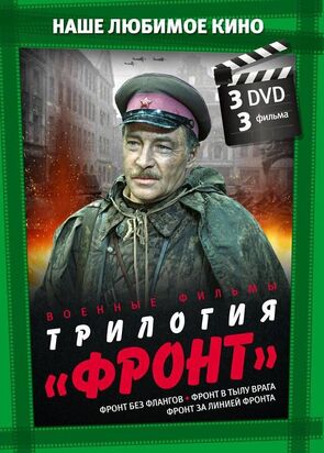 Фото из фильма Фронт без флангов (1975)