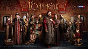Фото из сериала Годунов (2018)