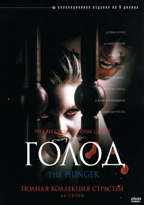 Фото из сериала Голод (1997)