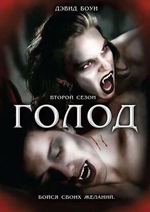 Фото из сериала Голод (1997)