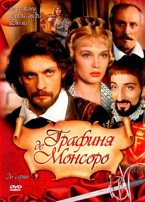 Фото из сериала Графиня де Монсоро (1998)