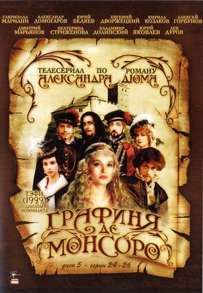 Фото из сериала Графиня де Монсоро (1998)