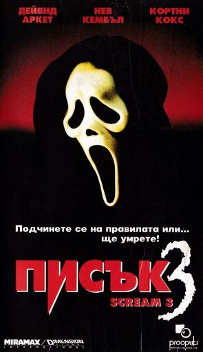 Фото из фильма Крик 3 (2000)