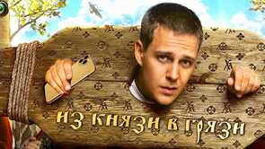 Фото из фильма Холоп (2019)