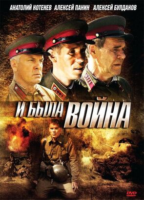 Фото из сериала И была война (2010)