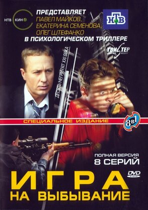 Фото из сериала Игра на выбывание (2004)