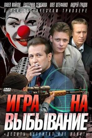 Фото из сериала Игра на выбывание (2004)