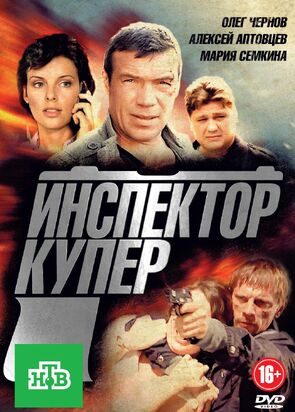 Фото из сериала Инспектор Купер (2012)