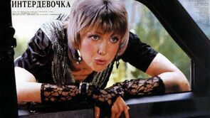 Фото из фильма Интердевочка (1989)