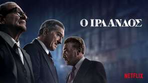 Фото из фильма Ирландец (2019)