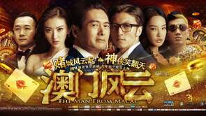 Фото из фильма Из Вегаса в Макао (2014)
