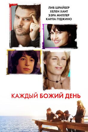 Фото из фильма Каждый Божий день (2010)