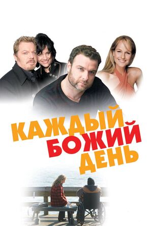 Фото из фильма Каждый Божий день (2010)