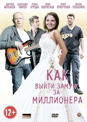 Фото из сериала Как выйти замуж за миллионера (2012)