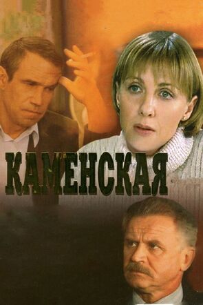 Фото из сериала Каменская (2000)