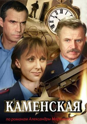 Фото из сериала Каменская (2000)