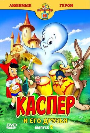 Фото из мультфильма Каспер: Дружелюбное привидение (1945)