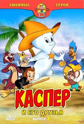 Фото из мультфильма Каспер: Дружелюбное привидение (1945)