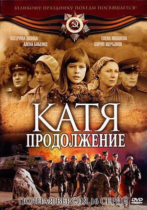 Фото из сериала Катя 2 (2011)