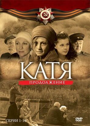 Фото из сериала Катя 2 (2011)