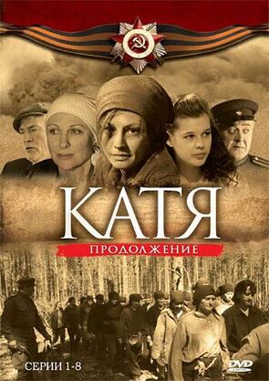 Фото из сериала Катя 2 (2011)