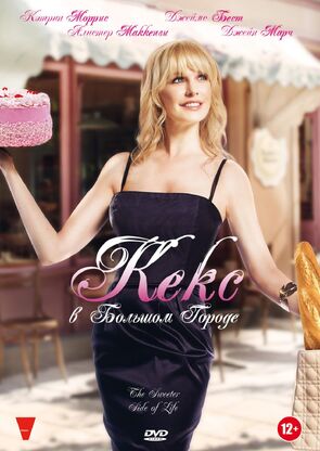 Фото из фильма Кекс в большом городе (2013)