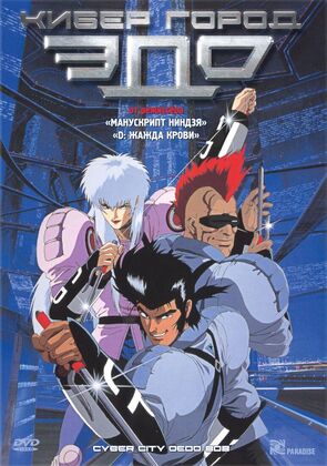 Фото из мультфильма Кибергород Эдо 808 (1990)
