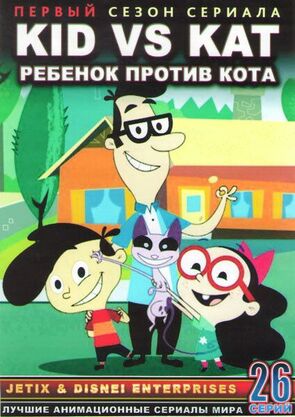 Фото из мультфильма Кид против Кэт (2009)