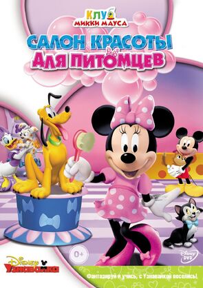 Фото из мультфильма Клуб Микки Мауса (2006)