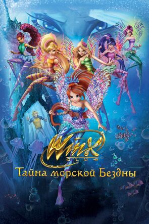 Фото из мультфильма Клуб Винкс: Тайна морской бездны (2014)