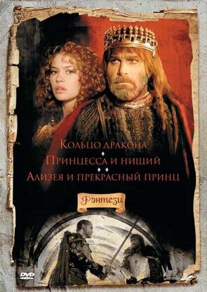 Фото из сериала Кольцо дракона (1994)