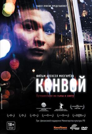 Фото фильма Конвой 2012.