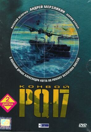 Фото из сериала Конвой PQ-17 (2004)