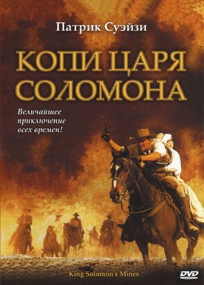 Фото из сериала Копи царя Соломона (2004)